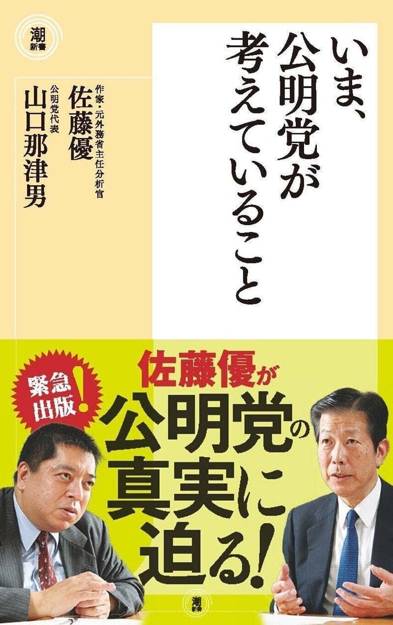 池上彰・佐藤優 『激動 日本左翼史 学生運動と過激派 1960-1972