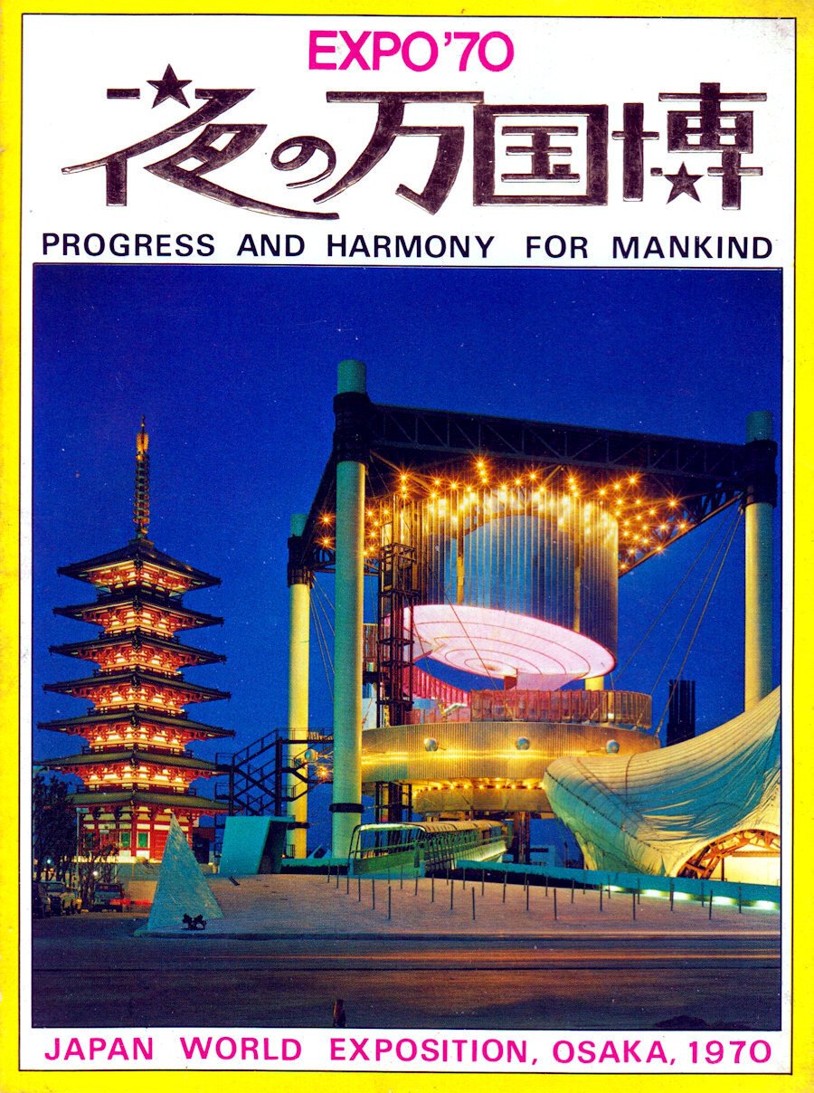 1970年／大阪万国博覧会の記念絵葉書。【美品／16枚入り。昭和ノスタルジー】 昭和レトロ EXPO'70 日本万国博覧会 大阪万博 絵はがき 4セット