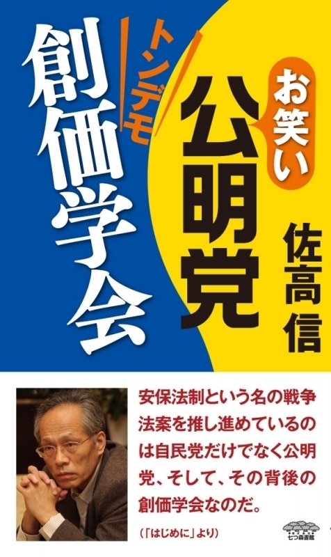 池上彰・佐藤優 『激動 日本左翼史 学生運動と過激派 1960-1972
