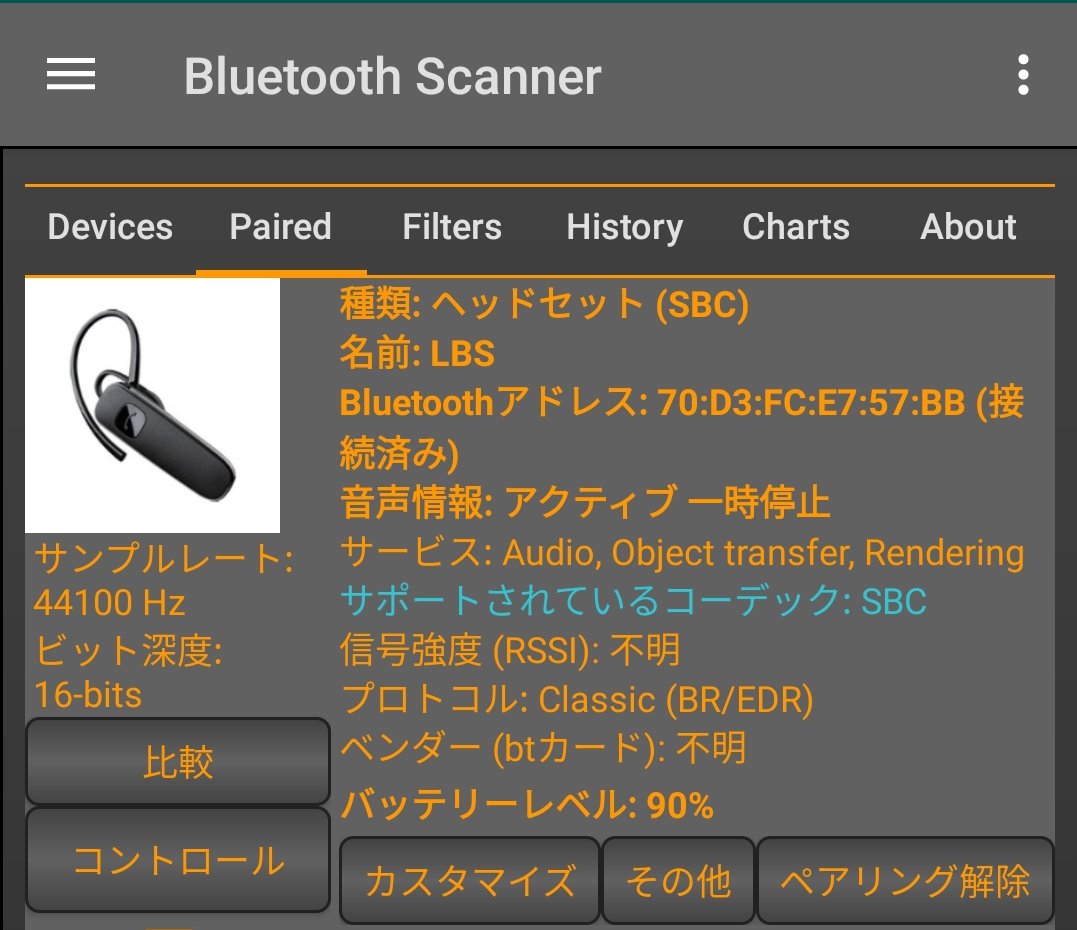 100均ガジェット分解】(28)ダイソーの「円筒型 Bluetooth