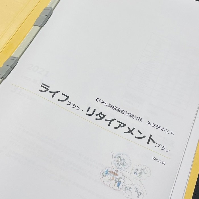 資格/検定 CFP CFP®資格とは？ | 日本FP協会