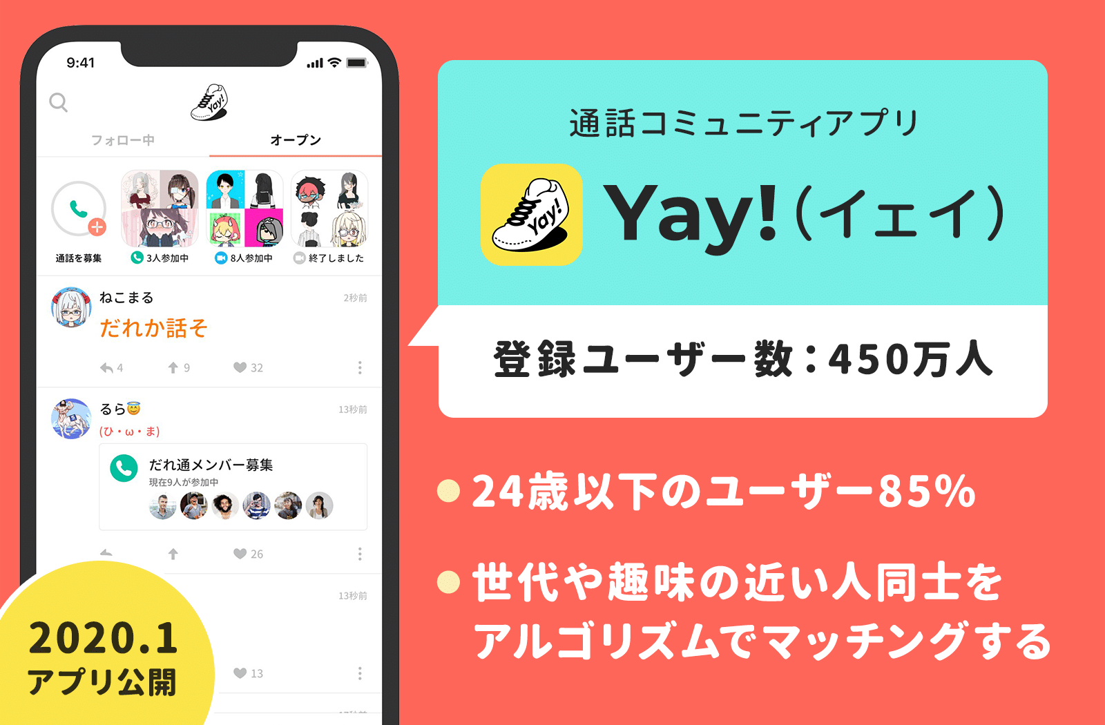 残金40万円からsnsアプリ0個つくり ユーザー450万人のsnsへ 通話コミュニティアプリ Yay の成長の裏側と Snsの成否を分ける スロット理論 アプリマーケティング研究所 残金40万円からsnsアプリ0個つくり ユーザー450万人のsnsへ 通話コミュニティアプリ Yay の成長の裏側と Snsの成否を分ける スロット理論 アプリマーケティング研究所