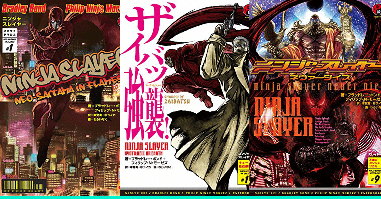 ニンジャソン21年末年始 ニンジャスレイヤー書籍版書き下ろしエピソード投票21 ニンジャ スレイヤー公式 ダイハードテイルズ ニンジャソン21年末年始 ニンジャスレイヤー書籍版書き下ろしエピソード投票21 ニンジャ スレイヤー公式 ダイハードテイルズ