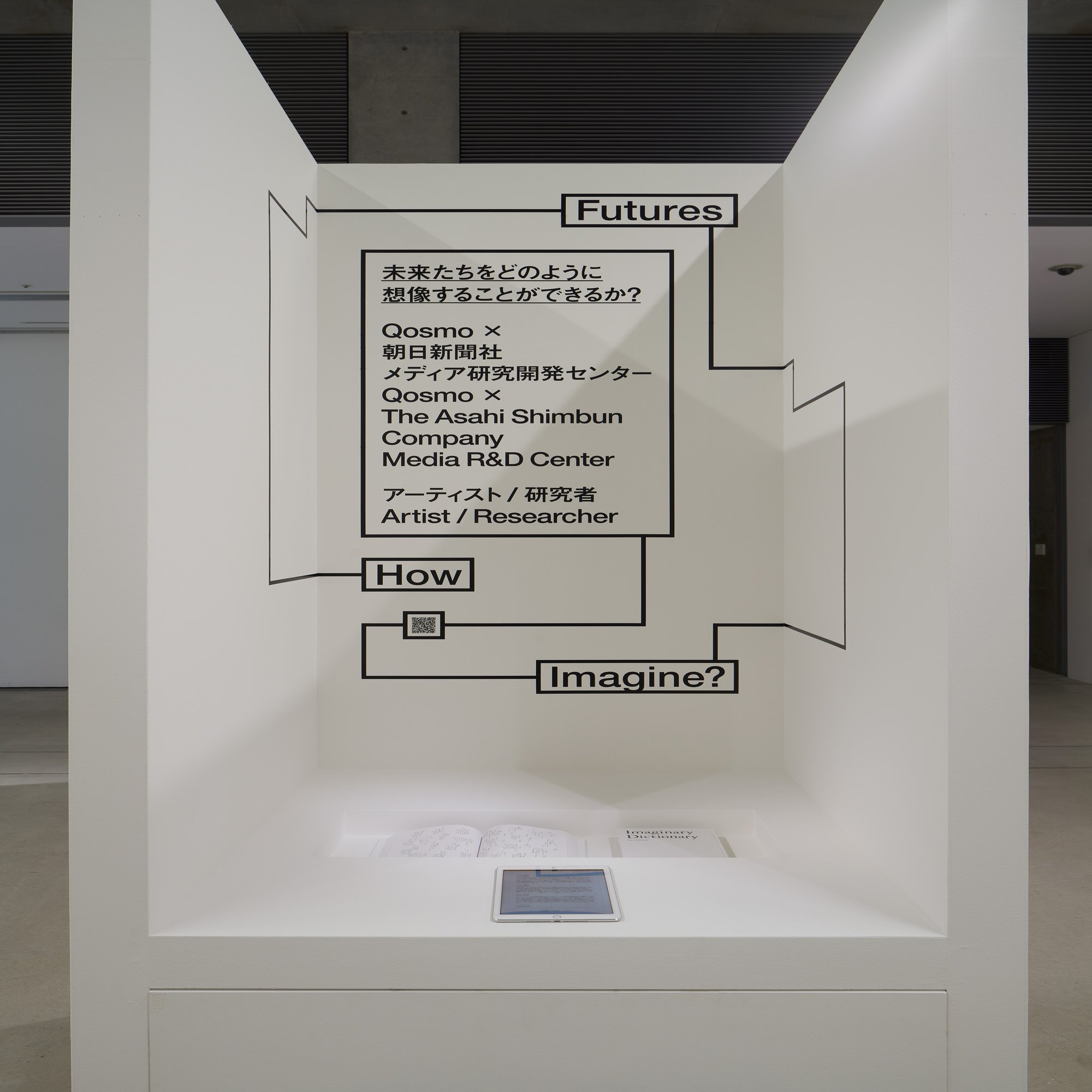 Imaginary Dictionary 未来を編む辞書 朝日新聞社 メディア研究開発センター Note