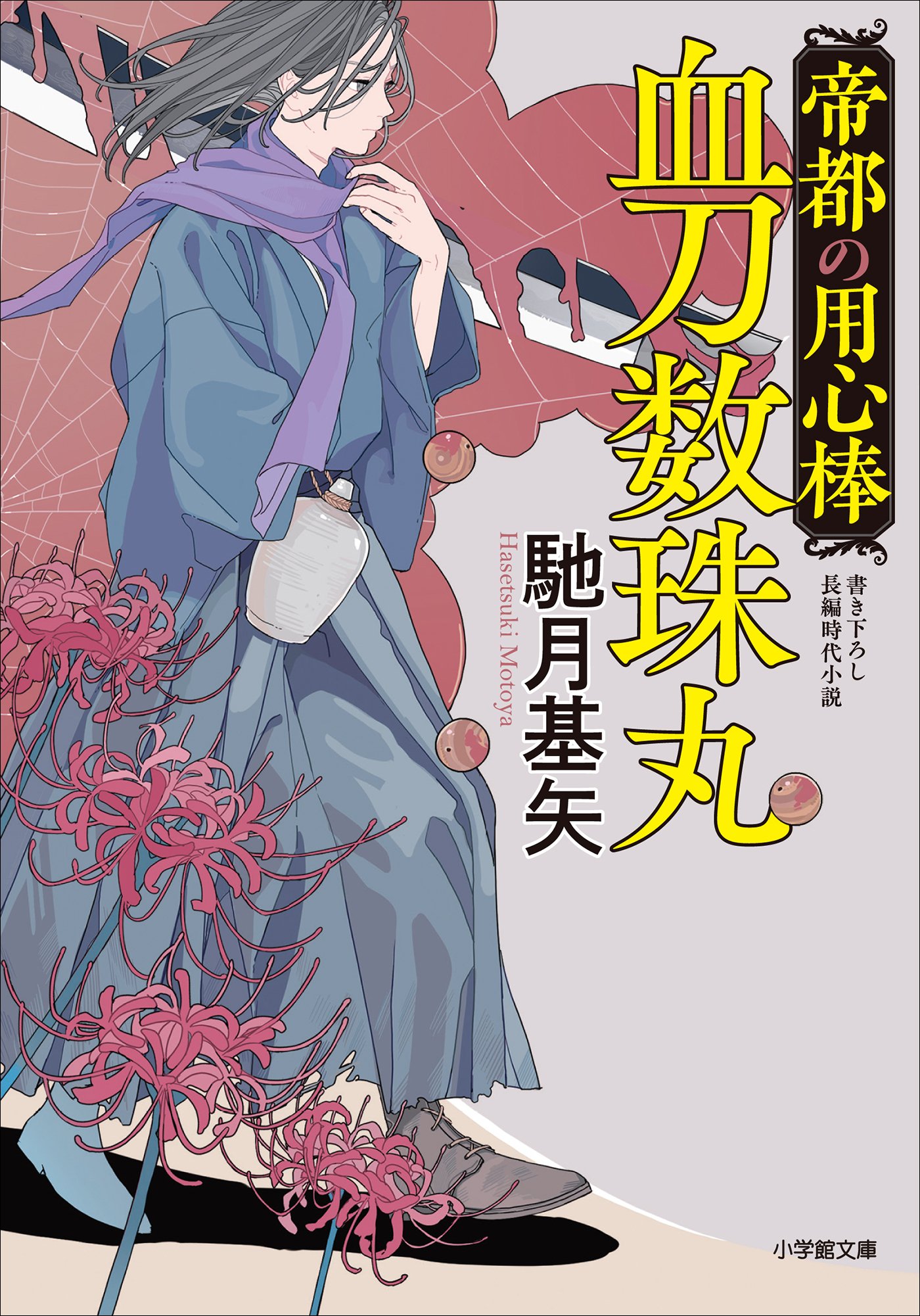 雑考】どうしたら若者が時代小説を読んでくれるのか？｜筑前助広