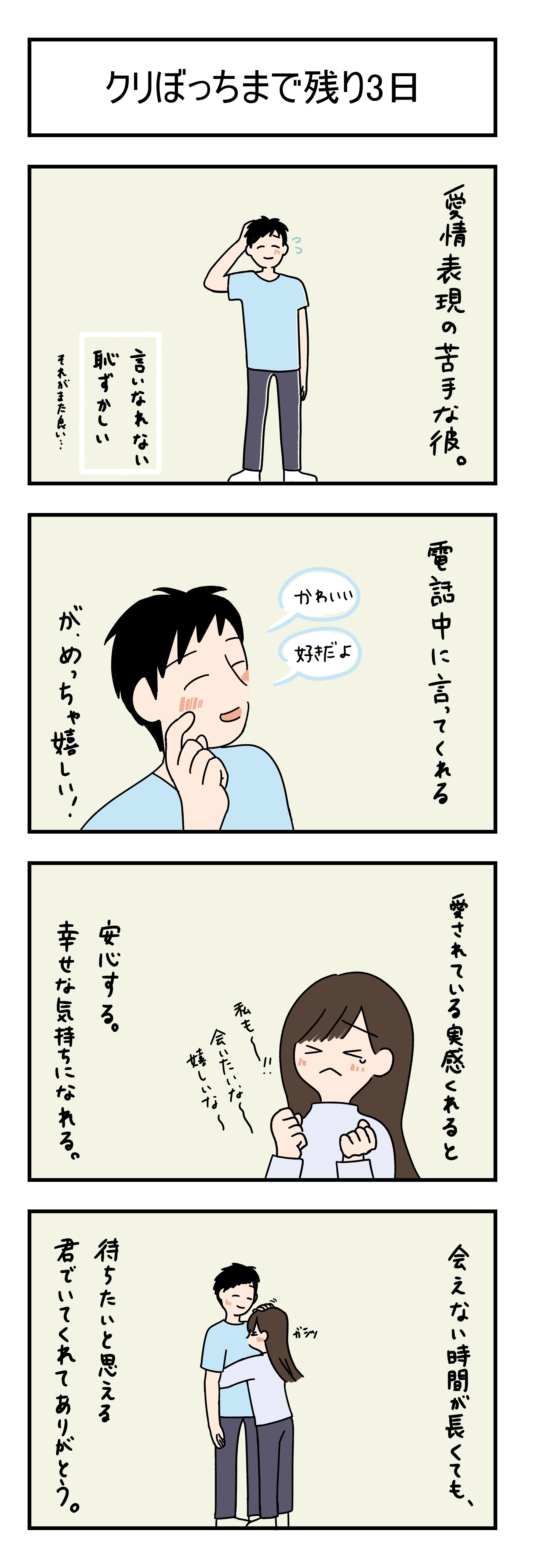 12 22の4コマ 言葉で愛情を伝える尊さ ふみ Note