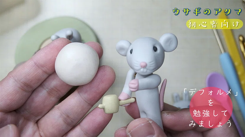 ねんど人形「ウサギのアタマ」の作り方 ＆「まんが入門 赤塚不二夫先生