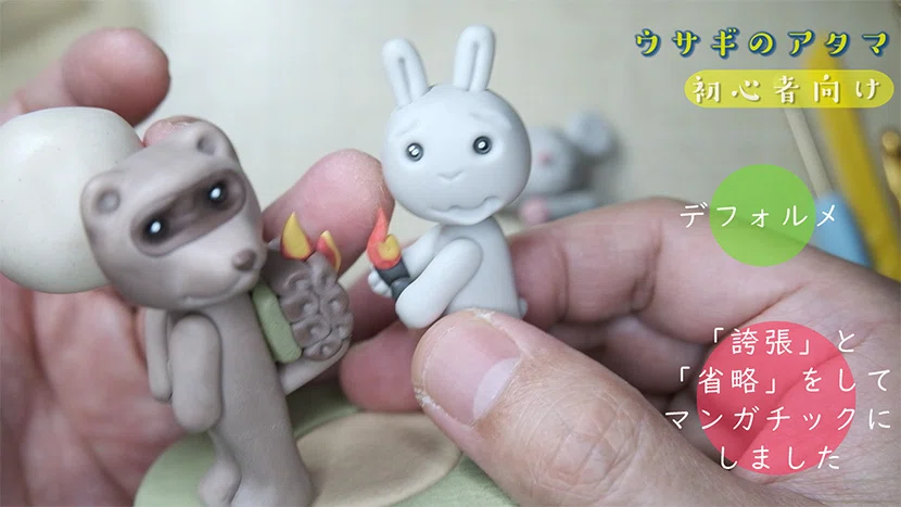 ねんど人形「ウサギのアタマ」の作り方 ＆「まんが入門 赤塚不二夫先生