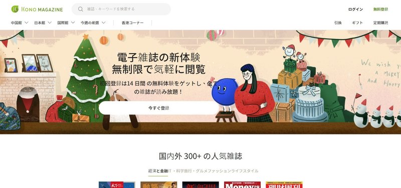 実は最近、Konoマガジンの日本語化進んでいます。今なら季節限定、HPトップからアプリのロゴまでクリスマス仕様です！　未だ未だ表面的なところからですが、徐々に日本語フレンドリーに～　アプリ内アカウントタブから言語設定、https://www.thekono.com/からは、右下に言語オプションあります。