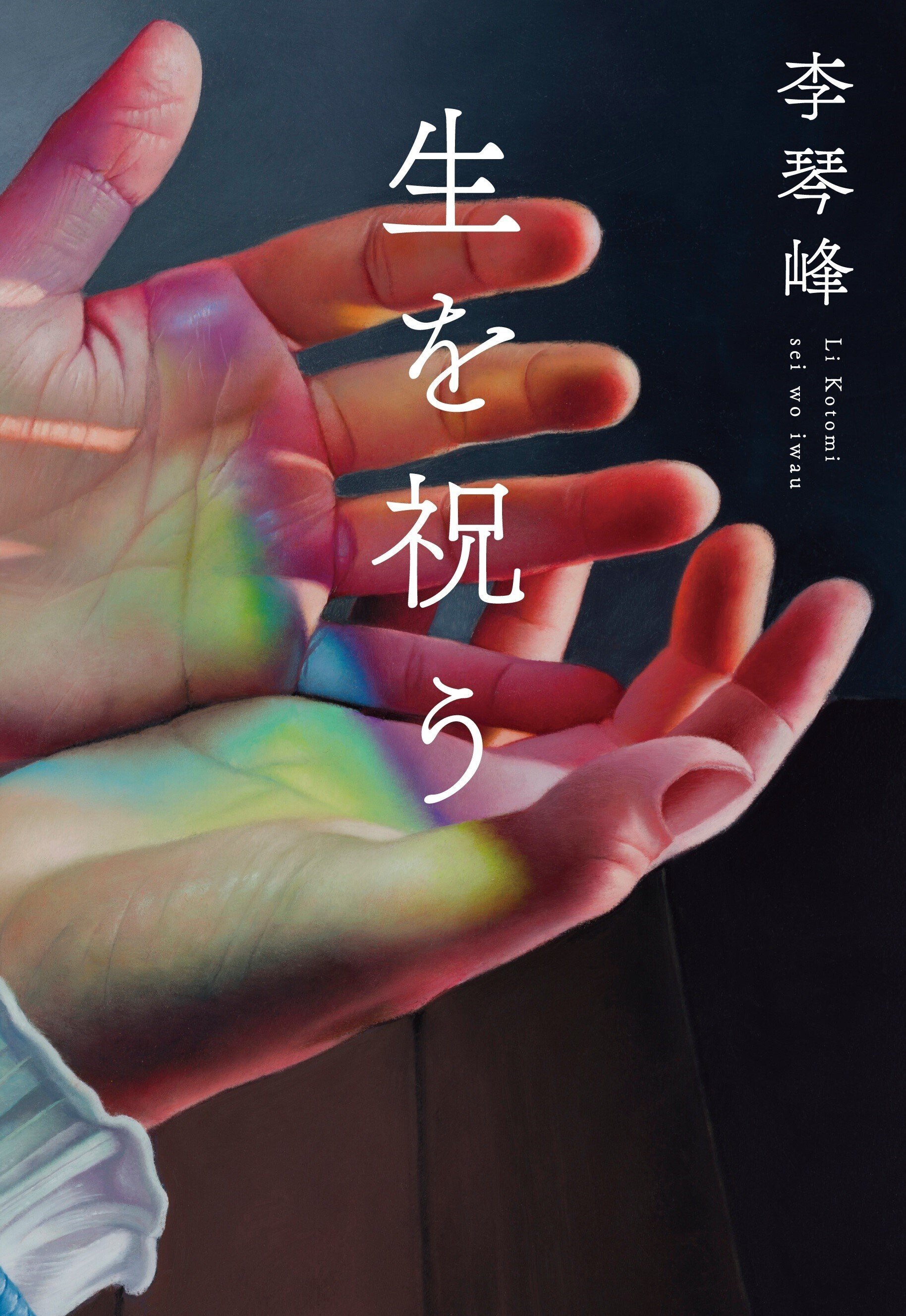 教育本　保育本　小説　芥川賞　好きなものをコメントで！ 教育 | 遠野遥 |本 | 通販 | Amazon 教育本 保育本 小説 芥川賞