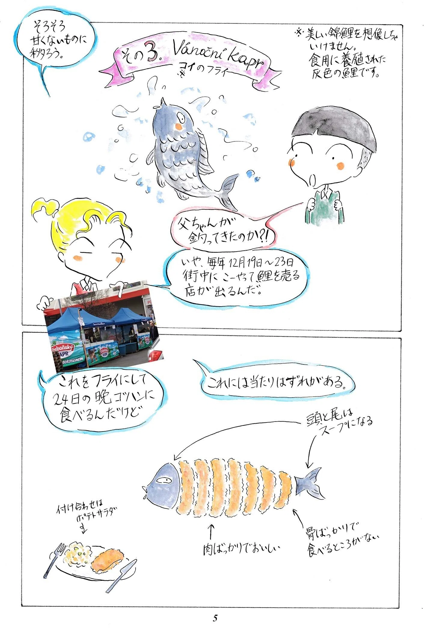 鯉が跳ね、リンゴが占うチェコ・クリスマス｜KaoRu IsjDha
