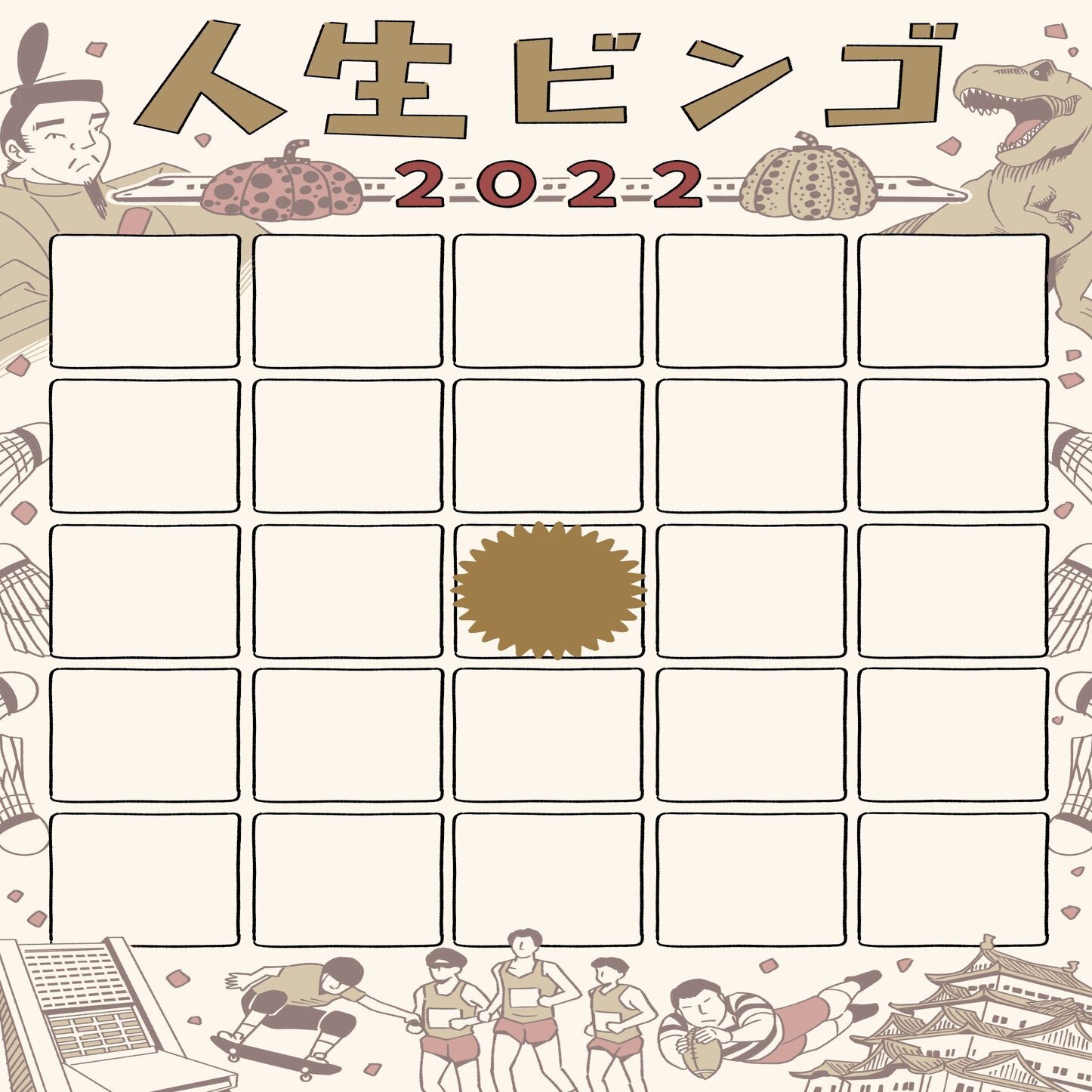 人生はどこからでも軌道修正できる 22年 フリーランス版人生ビンゴ をつくろう フリパラ フリーランス協会公式note Note