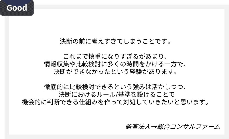 コンサル面接_弱み_良い例2