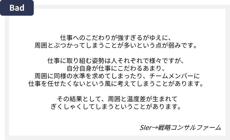 コンサル面接_弱み_悪い例2