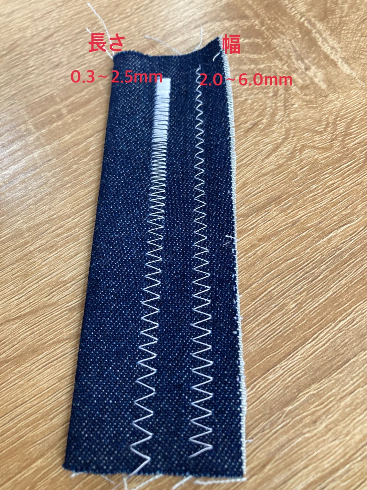 ミシンの練習「基本のジグザグ縫い」幅・長さいろいろ変えて縫ってみた 