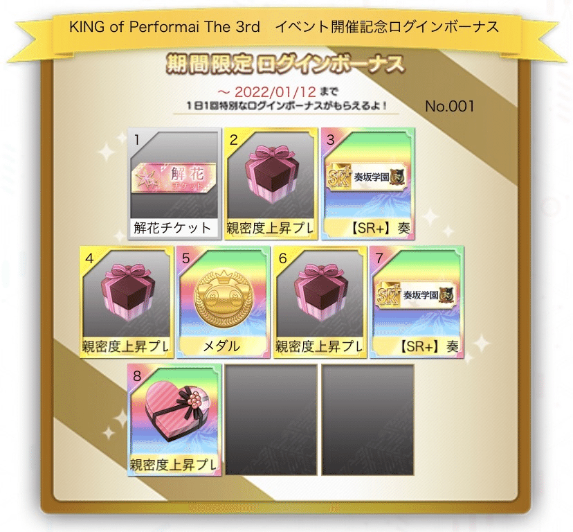 オンゲキ 親密度アイテムの効率的な集め方 推しにクリスマスプレゼントを贈ろう えんじゅのーと Note オンゲキ 親密度アイテムの効率的な集め方 推しにクリスマスプレゼントを贈ろう えんじゅのーと Note