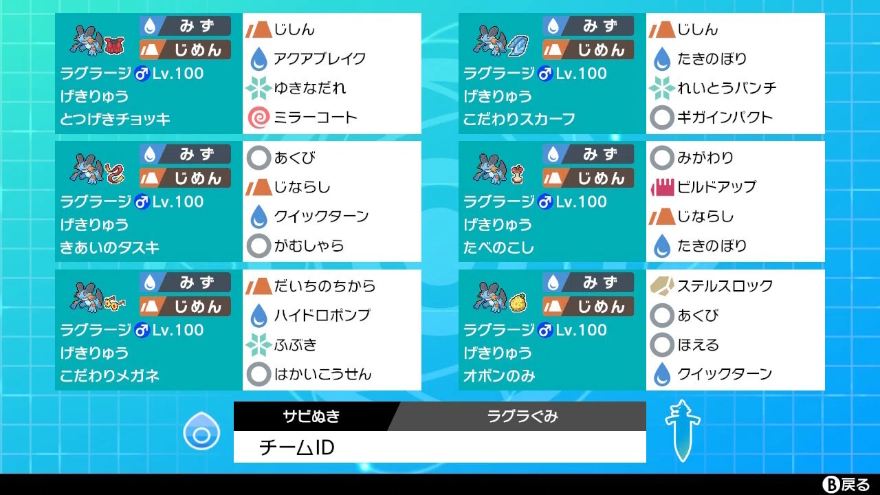 ラグラージ 育成 論