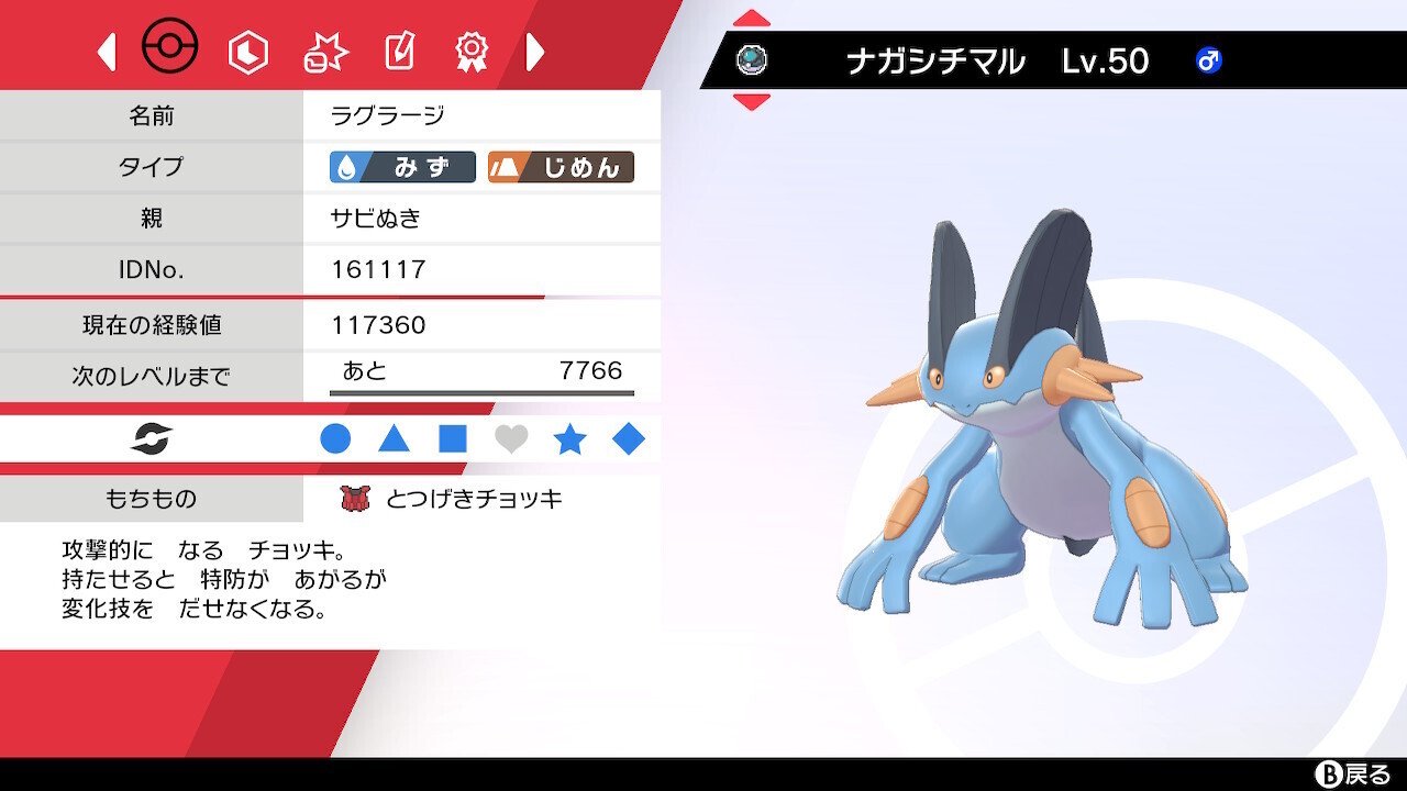 剣盾種族統一構築 ラグラージ統一総論 サビぬき Note 剣盾種族統一構築 ラグラージ統一総論 サビぬき Note