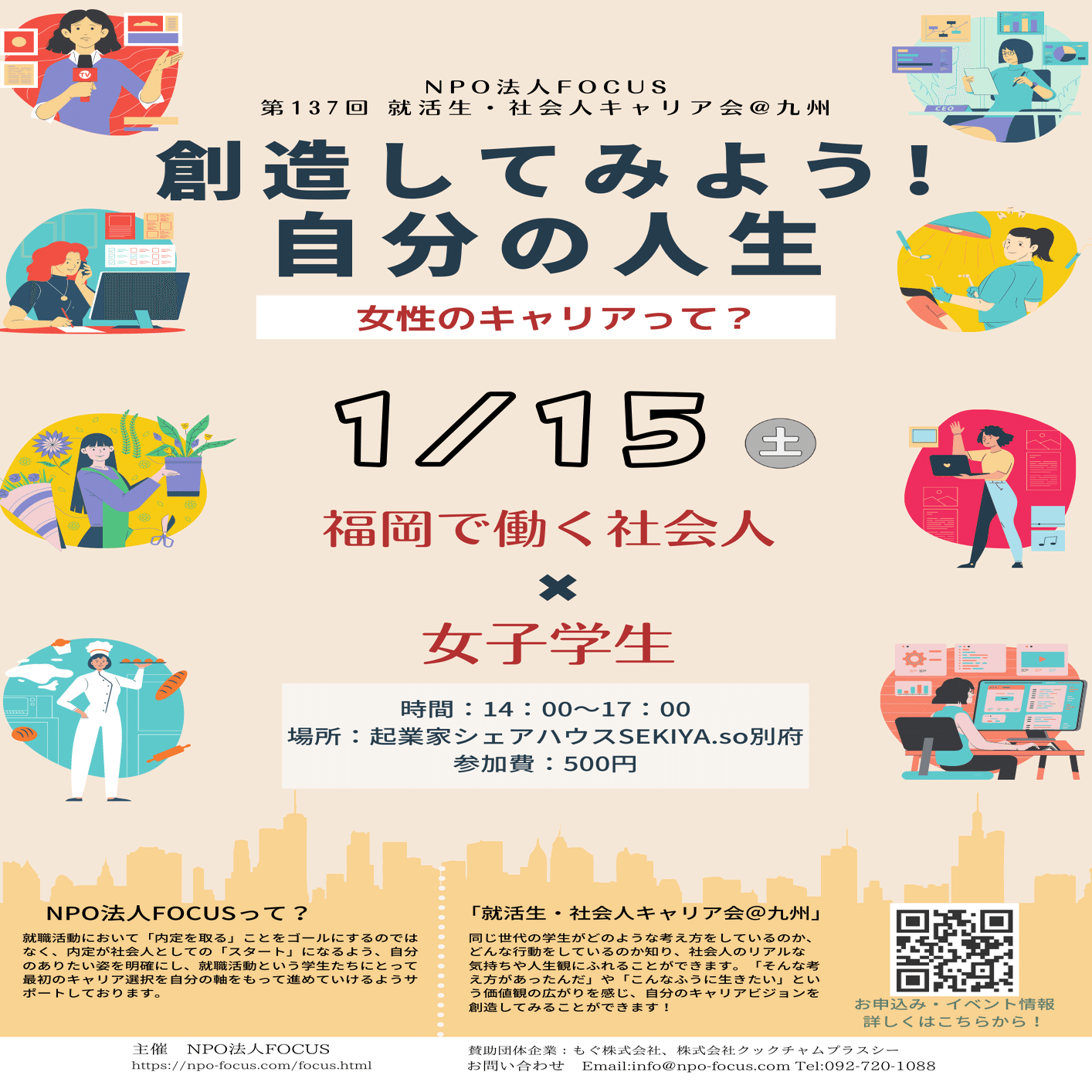 1 15 別府市開催 福岡で働く女性社会人 女子学生キャリアイベント Npo法人focus就活生 社会人キャリア会 九州 Note