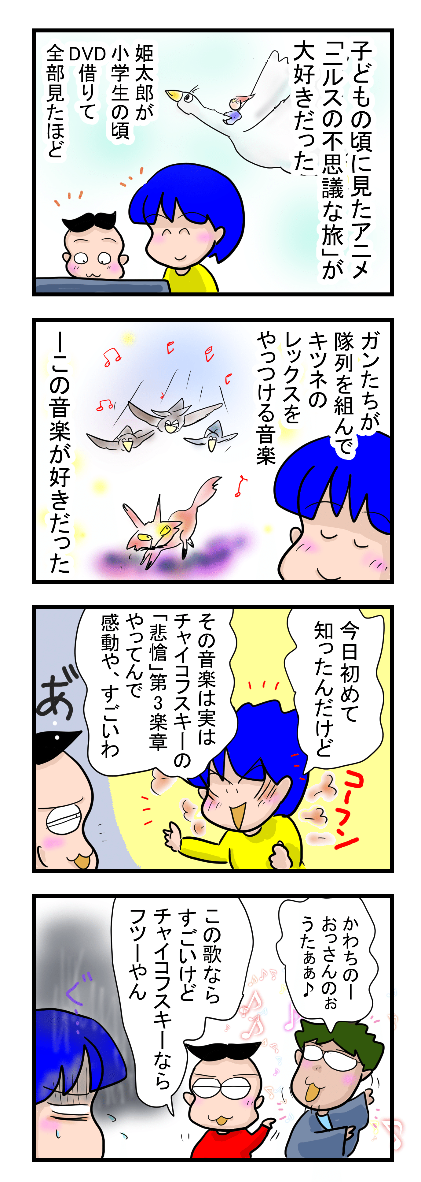 感動伝わらず｜4コマ漫画