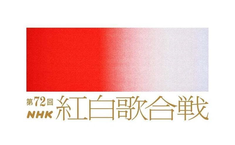 以前の紅白歌合戦のロゴ、思い出せますか？｜前田高志