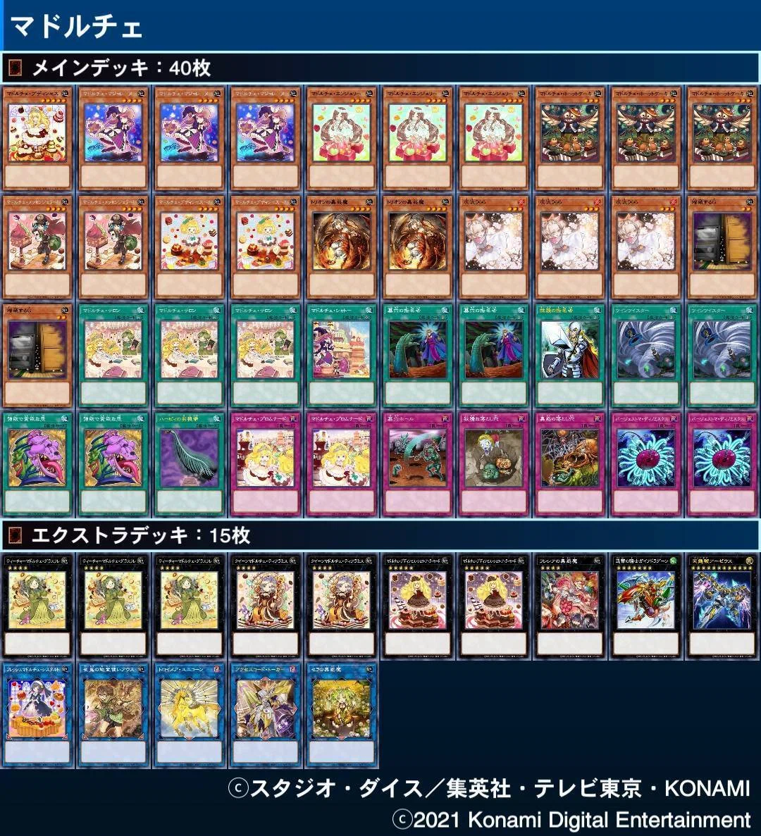 遊戯王歴1年未満の私がお伝えするマドルチェデッキ｜にたひん