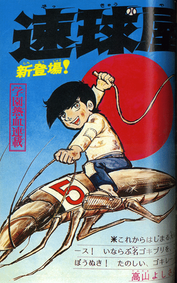 少年サンデー1975年 19〜24号 水島新司『一球さん』連載開始 少年サンデー1975年 19〜24号 水島新司『一球さん』連載開始