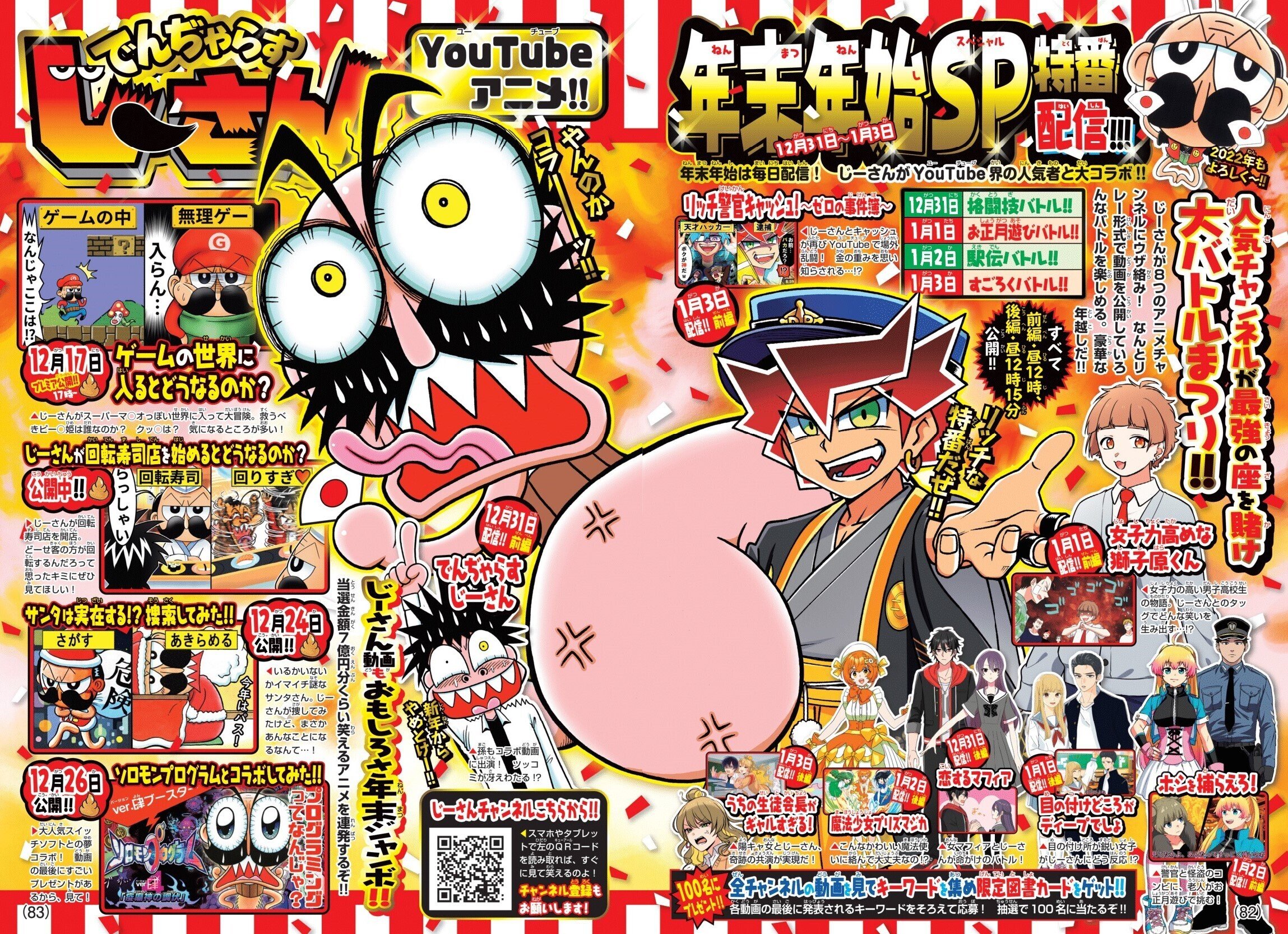 ソラジマ制作youtubeアニメ8chがコロコロに掲載 年末年始はsp特番を配信 株式会社ソラジマ Note
