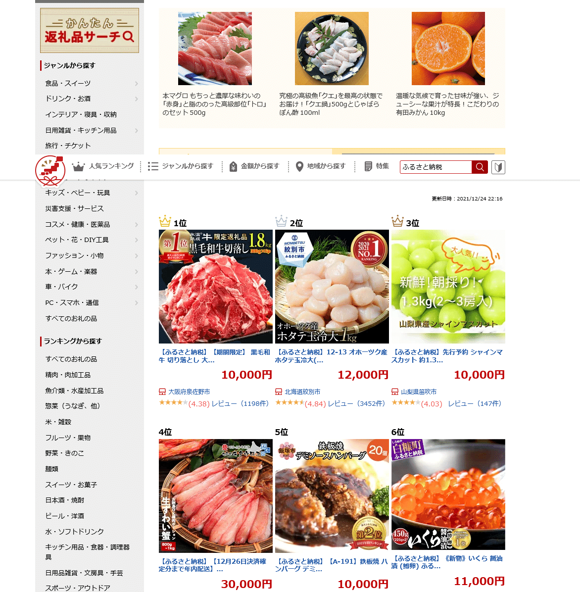 まだ間に合う！実録・ふるさと納税RTAで限界節約生活｜人間が大好き