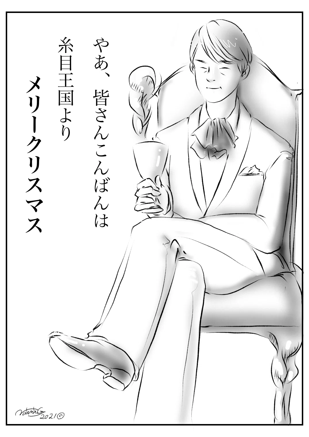 お絵かき 糸目国王よりクリスマスのご挨拶 娯楽ないみ Note お絵かき 糸目国王よりクリスマスのご挨拶 娯楽ないみ Note