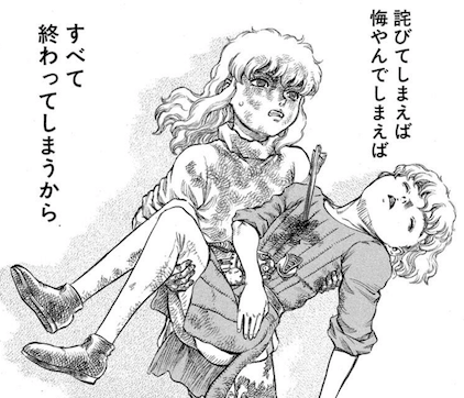 ベルセルク に学ぶ 屍の上に立てない僕が お前もう船降りろ と言われたあの日 213くん Note