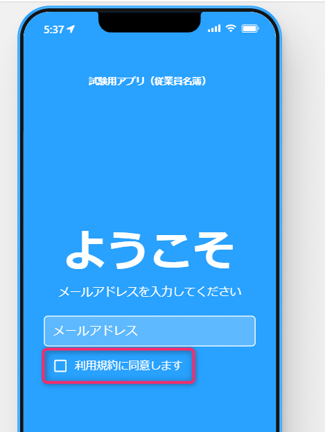 購入前に利用規約をよくお読みください ちゃんと使ってる？ログイン前に利用規約に同意【ノーコード・ツール