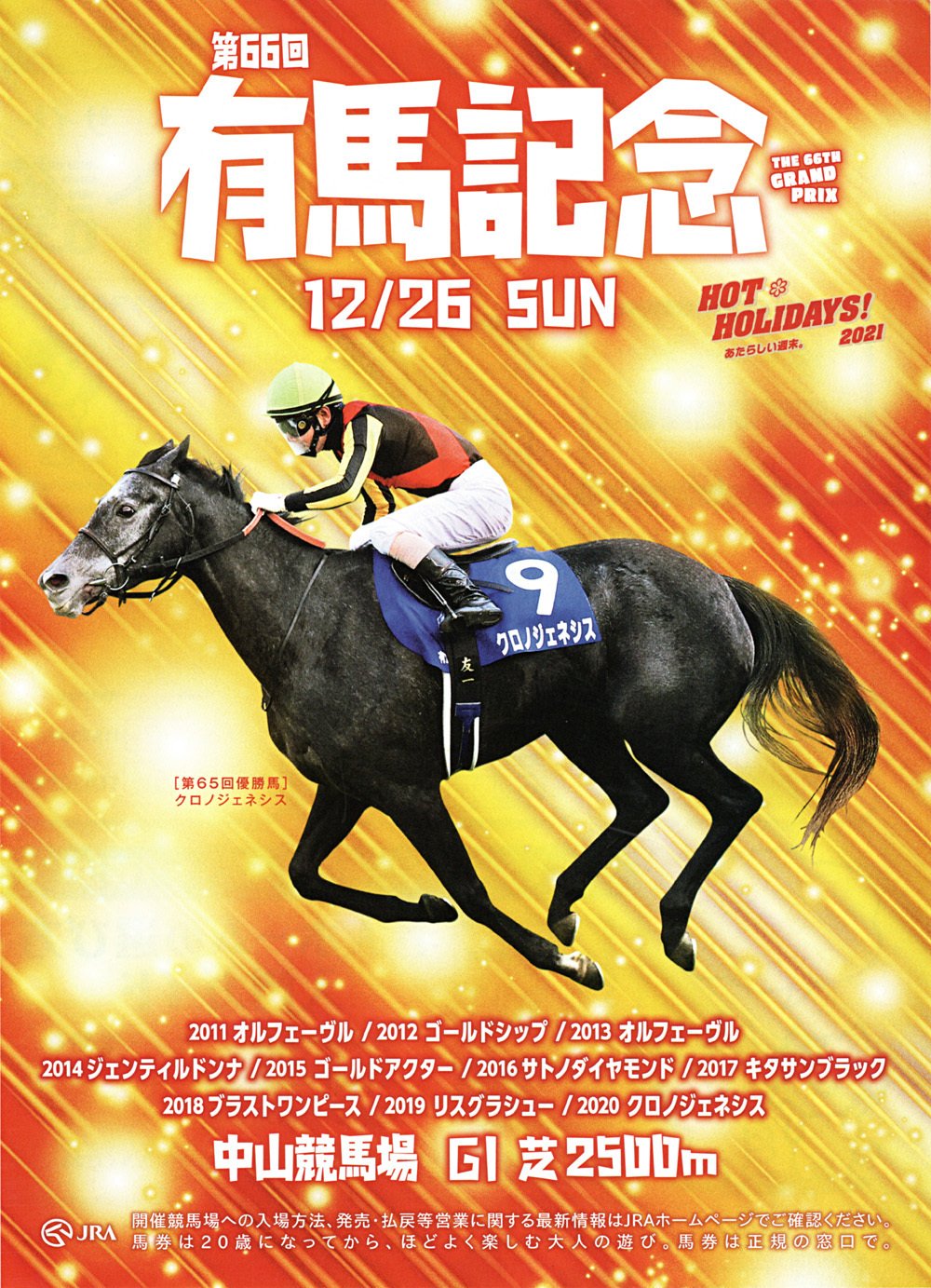 Ｐｒｅｍｉｕｍ Ｌｉｎｅ JRA ポスター オルフェーブル 有馬記念 B1