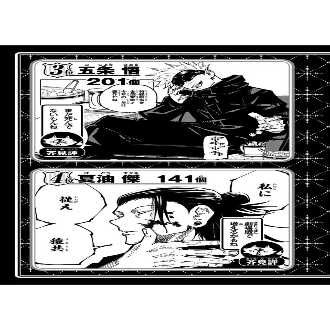 呪術廻戦 18巻 感想 五条死に確のおまけページが衝撃的すぎて本編が入ってこない だから呪術の最終回を予想してみる 647 Note