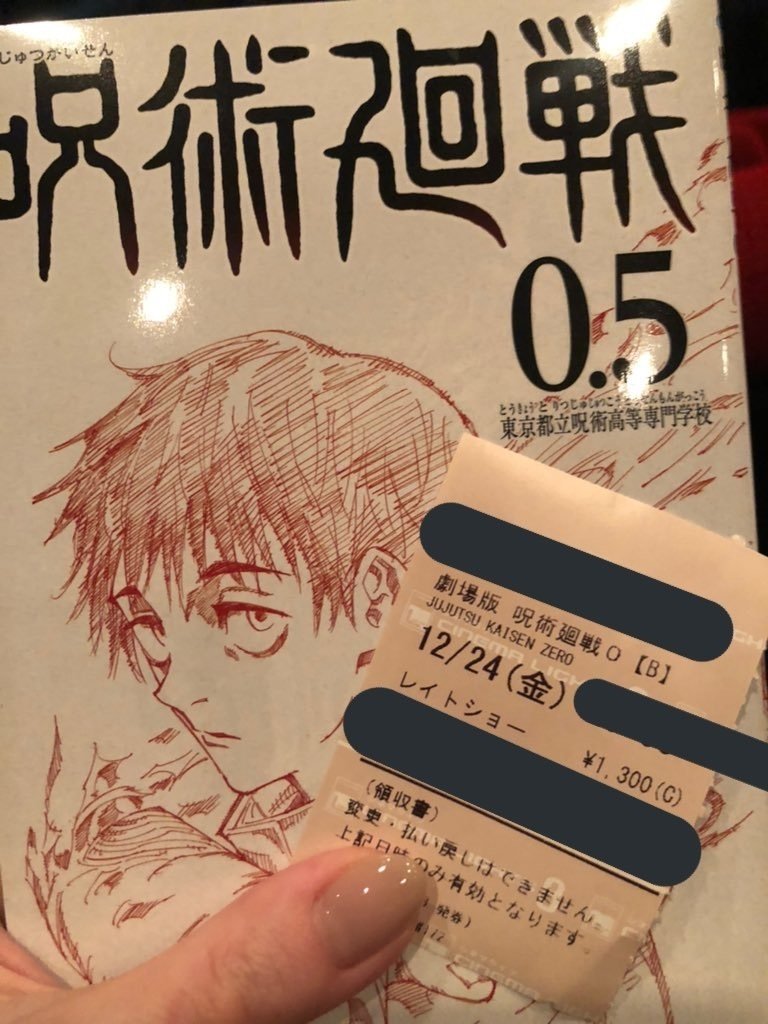 呪術廻戦 0.5 芥見下々 Amazon.co.jp: 劇場版 呪術廻戦0 芥見下々 入場者プレゼント