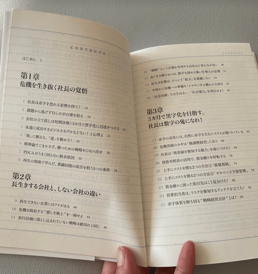 社長のノート 危機を生き抜く思考法 経沢香保子 キッズライン社長 かほこママ Note