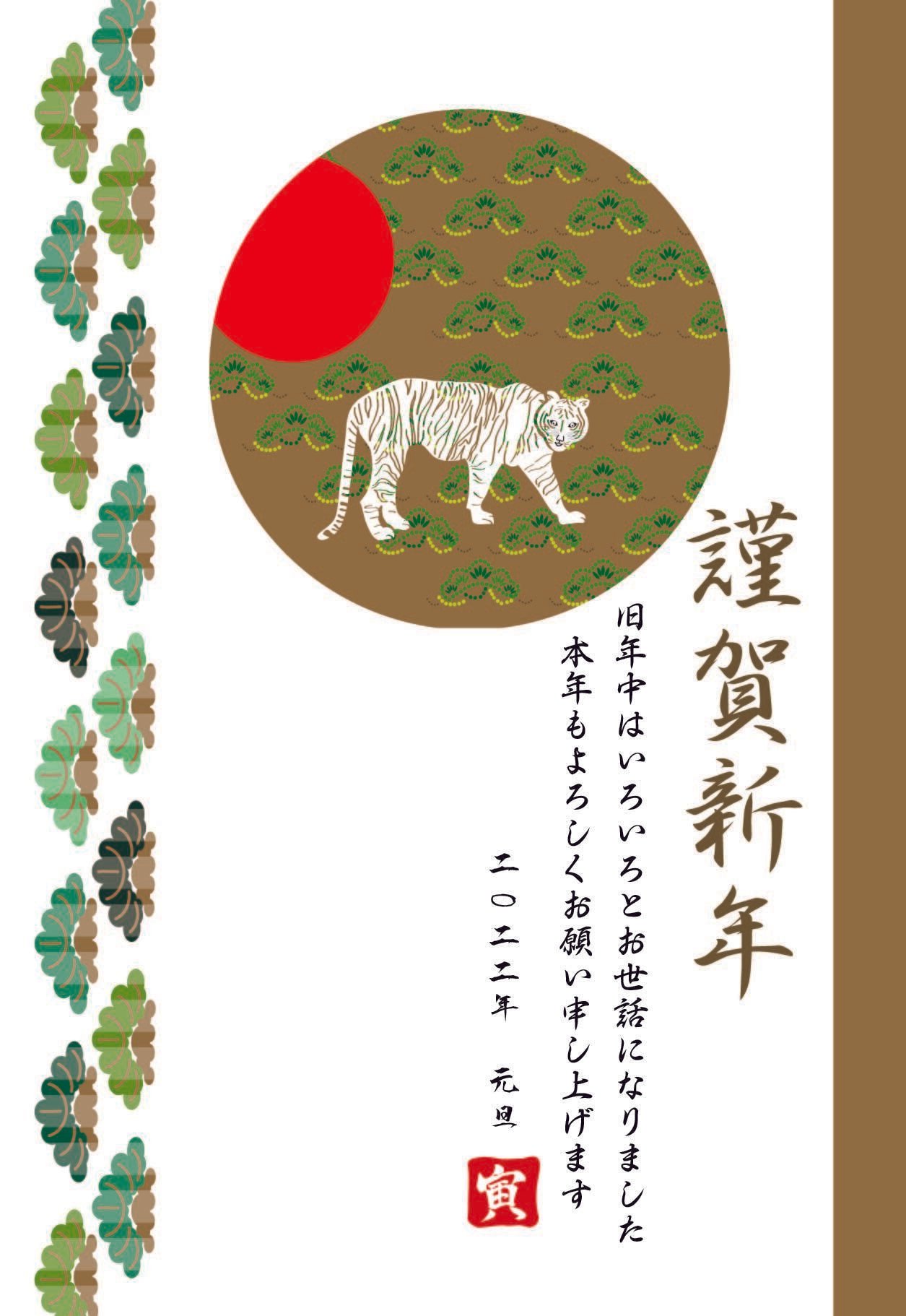 寅年の寅の筆文字おしゃれでモダンなイラスト年賀状テンプレート22年 クリエーター ダイアリー Note