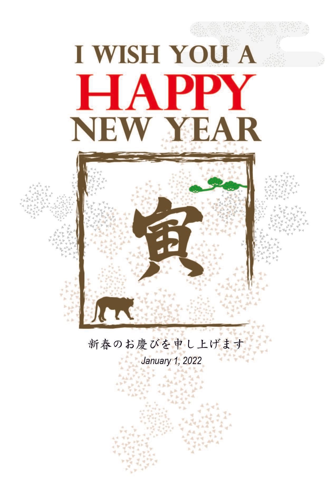 寅年の寅の筆文字おしゃれでモダンなイラスト年賀状テンプレート22年 クリエーター ダイアリー Note