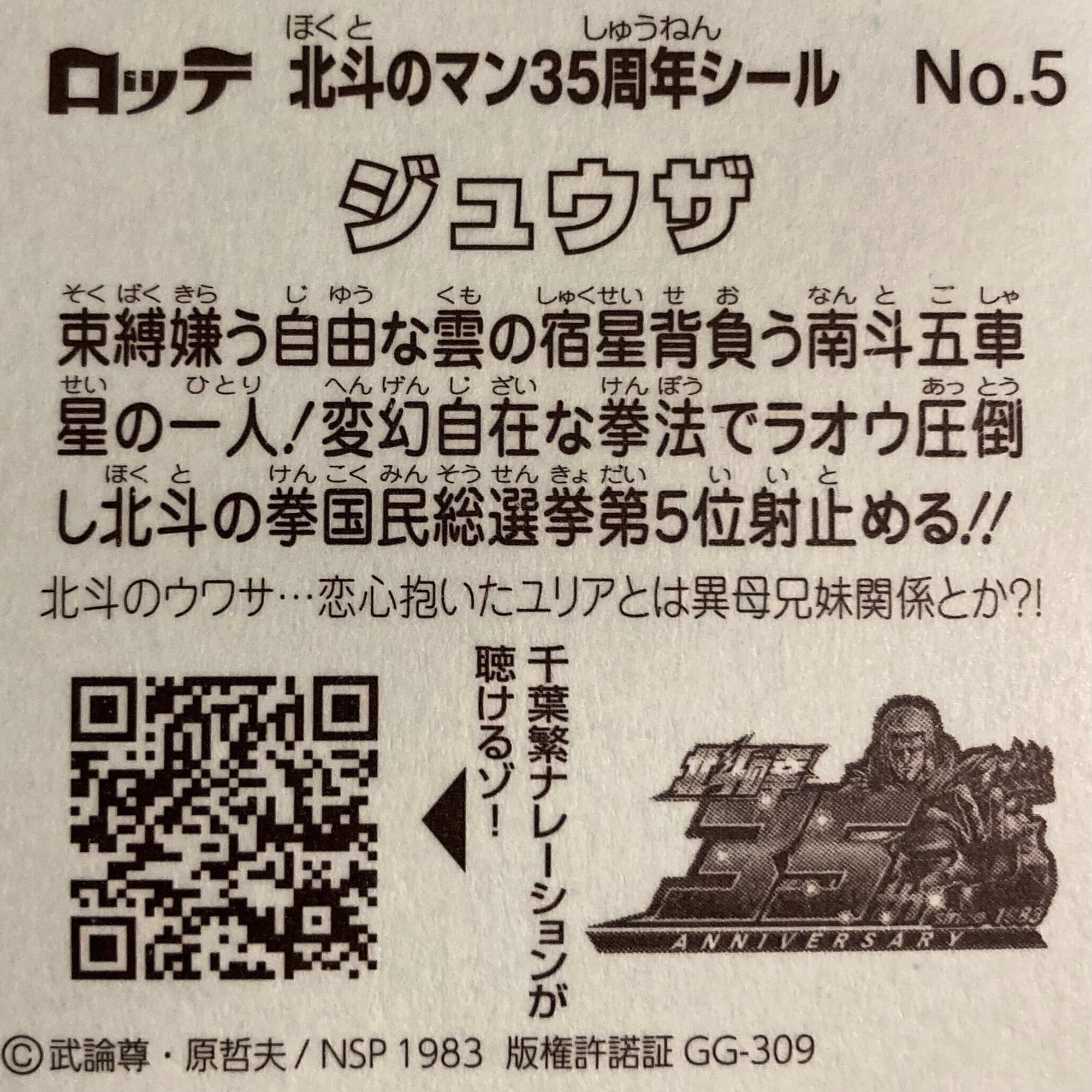 雲のジュウザのシールが御守り 黒坂宗久 黒坂図書館 館長 Note