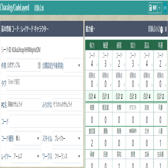 Charalog Trpg キャラクターシート管理サービス Openb くずもち Note