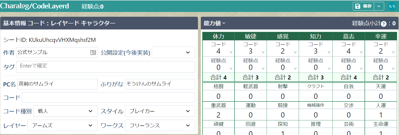 Charalog Trpg キャラクターシート管理サービス Openb くずもち Note Charalog Trpg キャラクターシート管理サービス Openb くずもち Note