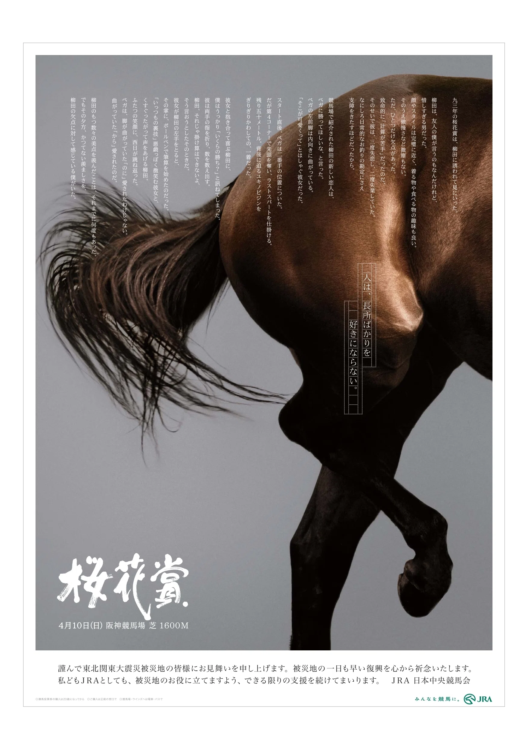 クリスマスソングのような何かを／10年越しの競馬広告｜魚返洋平（うが