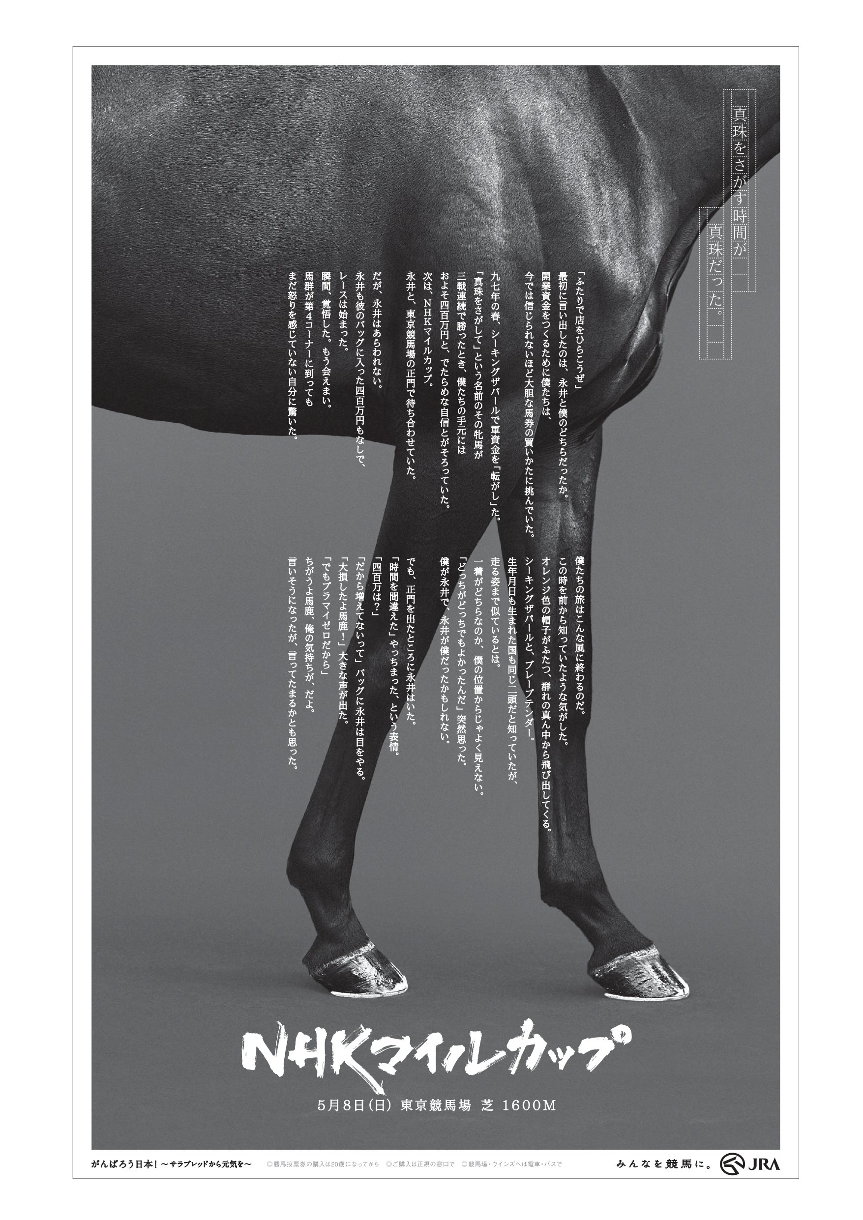 クリスマスソングのような何かを 10年越しの競馬広告 魚返洋平 うがえりようへい Note