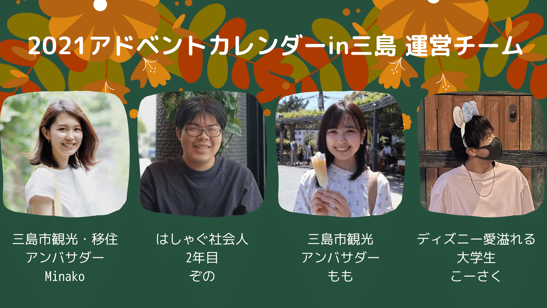 三島の人達アドベントカレンダー 2年目を終えて 三島の人達 Note