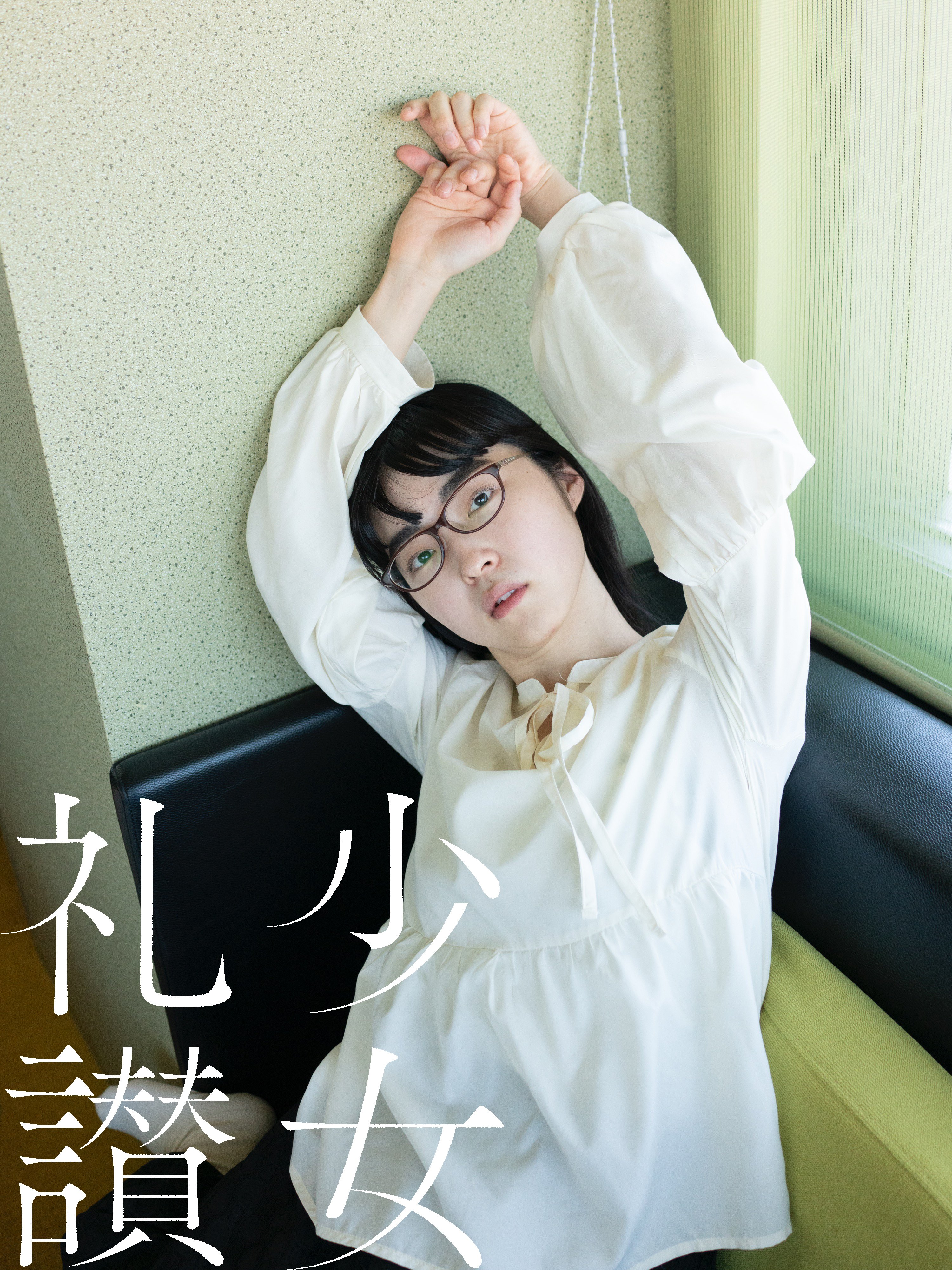 少女礼讃 愛蔵版 49 少女礼讃 愛蔵版 49