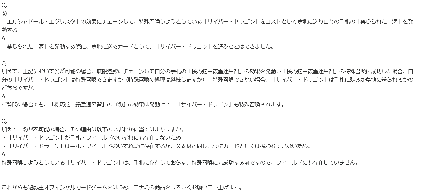 サイバー ドラゴンはどこにいる 特殊召喚の処理とモンスターの居場所 漆 狐影 Note