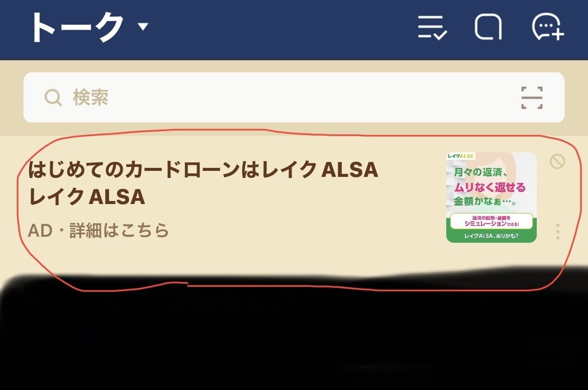 DNS Cloakを用いた、セキュアな広告ブロック（LINE広告対応）｜メメ@元自衛官エンジニア