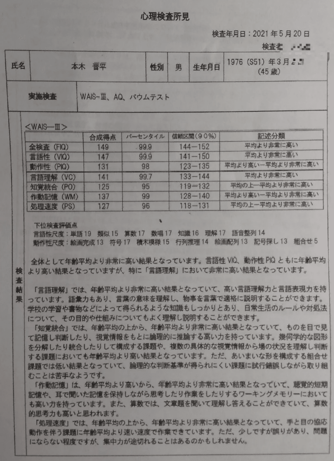 MENSA (メンサ) 会員になって「MENSAは必要か」を考える｜本木晋平