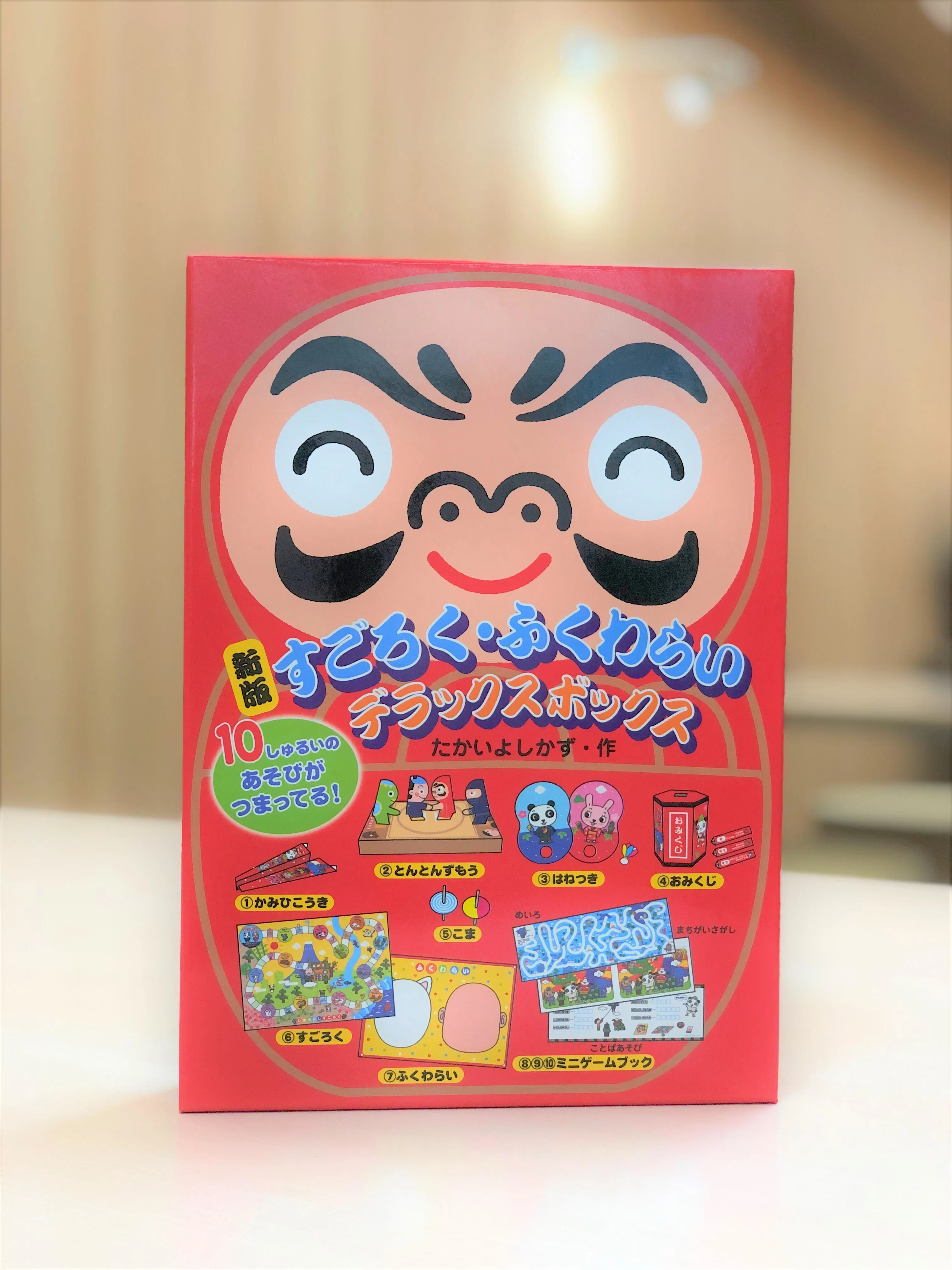 新年1発目からゆるくてごめんなさい！ 大人が本気で『すごろく・ふく