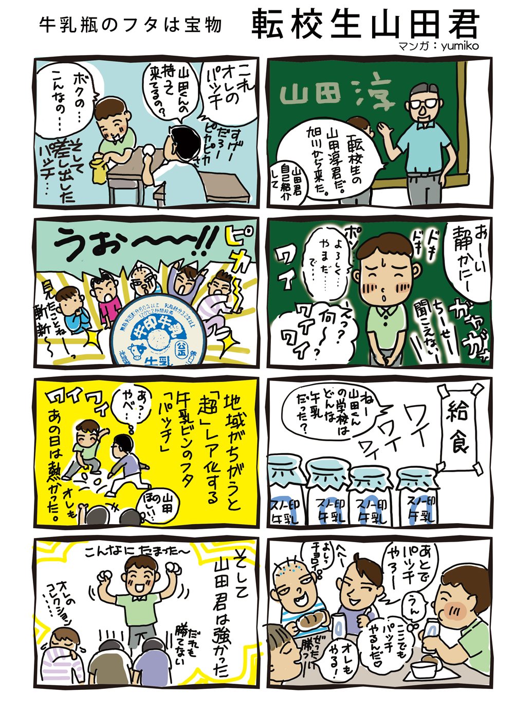 昭和レトロ 牛乳瓶のふた めんこ 当時物 274枚 令和に10万枚の売り上げ！ レトロかわいい『牛乳瓶のフタ』の
